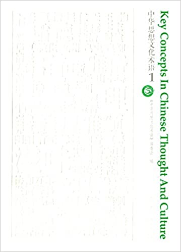 Key Concepts in Chinese Thought and Culture 1 Key Concepts in Chinese Thought and Culture 1