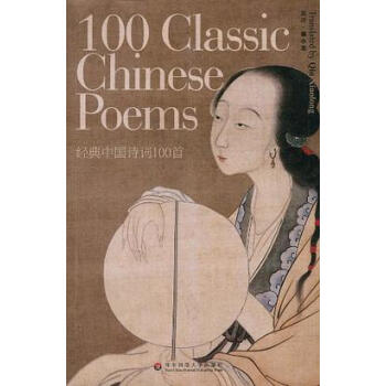 100 Classic Chinese Poems 100 Classic Chinese Poems