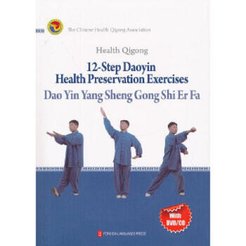 Health Qigong: 12-Step Daoyin Health Preservation Exercises Health Qigong: 12-Step Daoyin Health Preservation Exercises