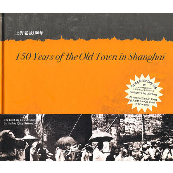 150 Years of the Old Town in Shanghai 150 Years of the Old Town in Shanghai