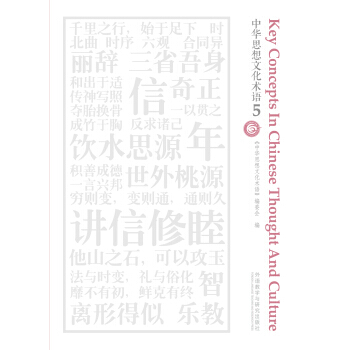 Key Concepts in Chinese Thought and Culture 5 Key Concepts in Chinese Thought and Culture 5