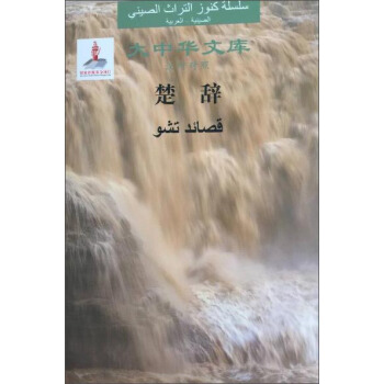 Chu Ci (Chinese-Arabic)