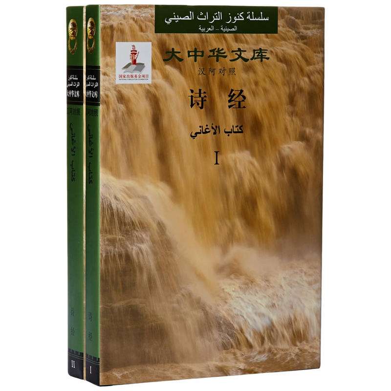 Book of Poetry (Chinese-Arabic)