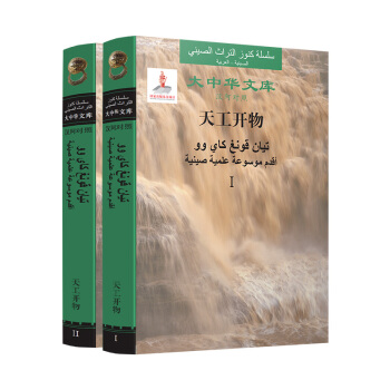 Tian Gong Kai Wu （Chinese-Arabic）