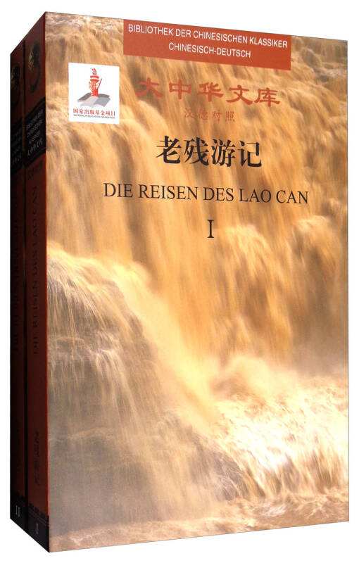 Die Reisen Des Lao Can