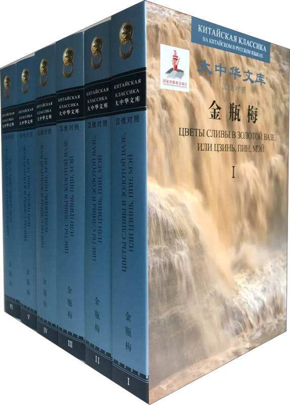 The Golden Lotus (Chinese-Russian)