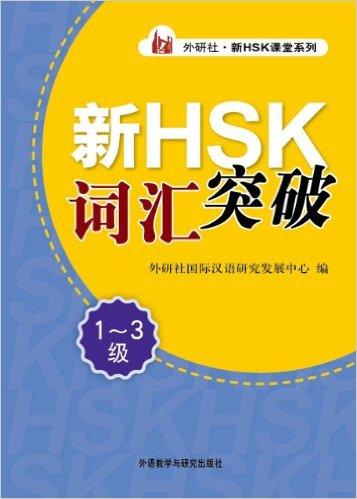 Prepare for HSK: Vocabulary Book for HSK1-3