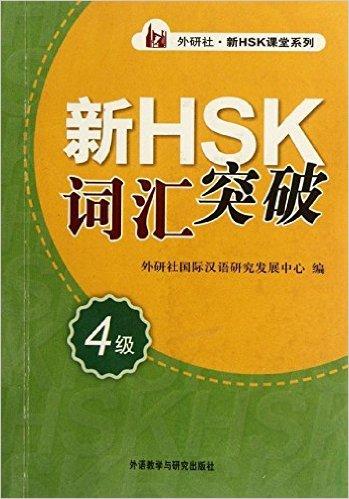 Prepare for HSK: Vocabulary Book for HSK4