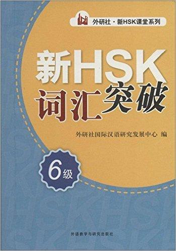 Prepare for HSK: Vocabulary Book for HSK 6