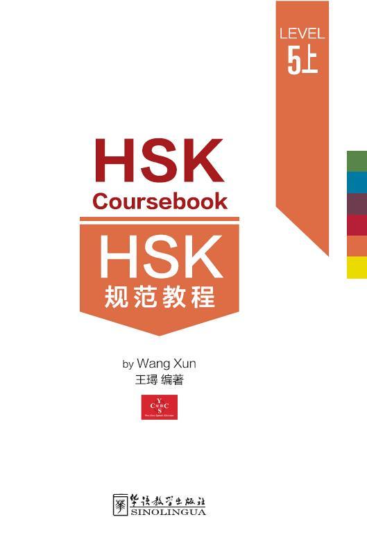 HSK Coursebook 5: Part 1