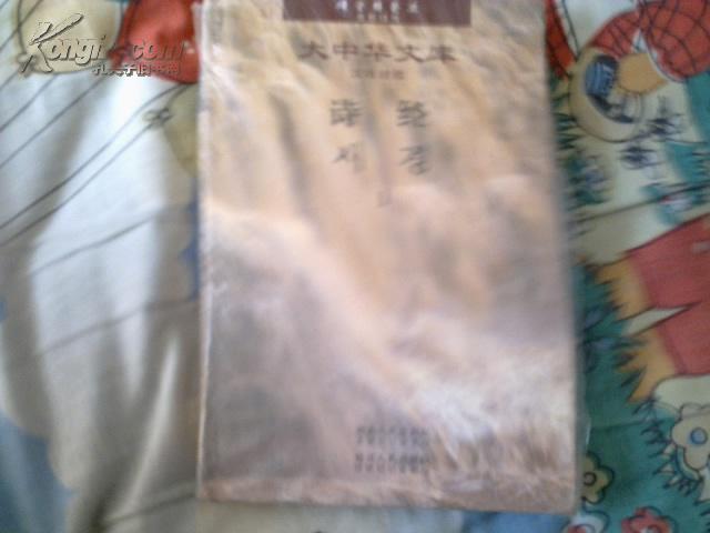 Book of Poetry (Chinese-Korean) Book of Poetry (Chinese-Korean)
