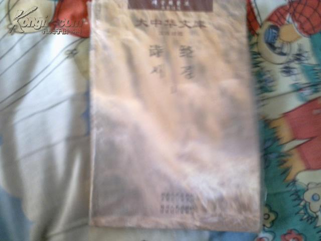 Book of Poetry (Chinese-Korean)