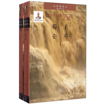 Xunzi (Chinese-Korean)
