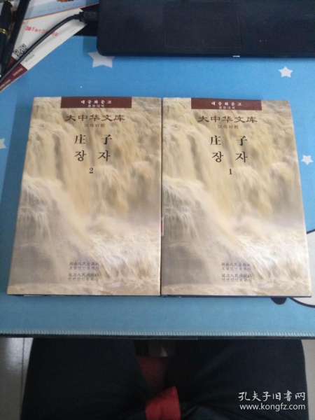 Zhuangzi （Chinese-Korean）