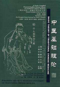Basic Theory of Traditional Chinese Medicine