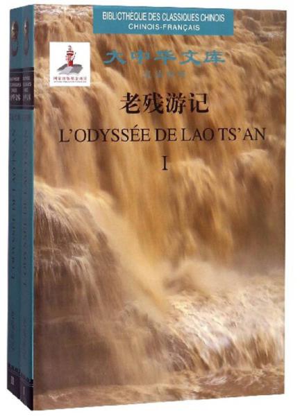 L'Odyssee De Lao Ts'an