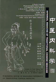 Internal Medicine of Traditional Chinese Medicine