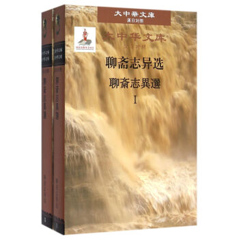 Selections From Strange Tales From the Liaozhai Studio Japanese