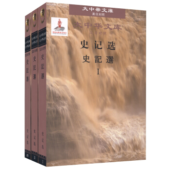 Selections from Records of the Historian (Chinese-Japanese)