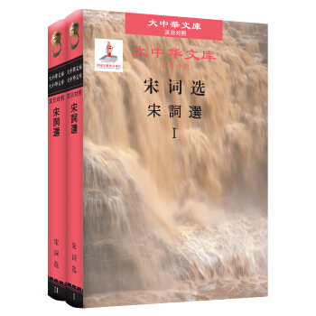 Selected Poems of Song (Chinese-Japanese)