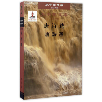 Selected Poems of Tang (Chinese-Japanese)