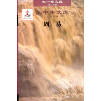 The Zhou Book of Change （Chinese-Japanese）