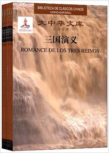 Romance de los Tres Reinos