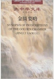 Synopsis of Prescriptions of the Golden Chamber