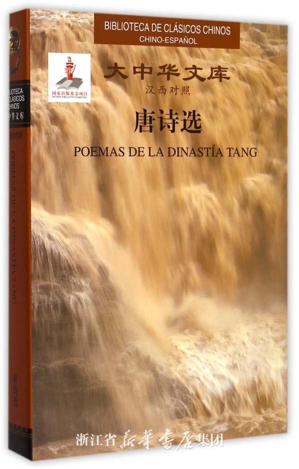 Poemas De La Dinastia Tang