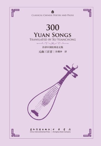 300 Yuan Songs