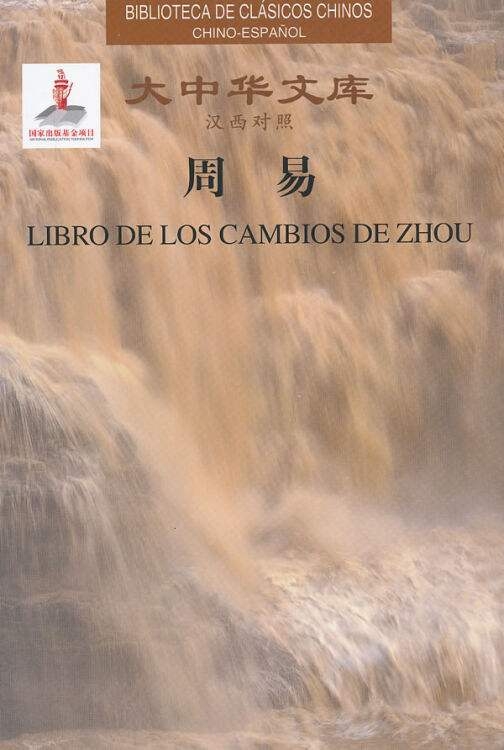 Libro de los cambios de Zhou
