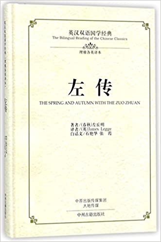 Library of Chinese Classics: Zuo's Commentary