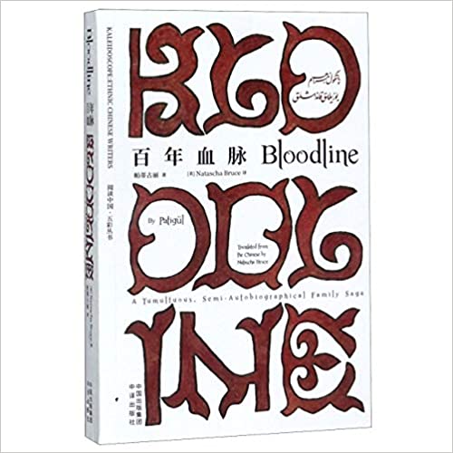 Bloodline