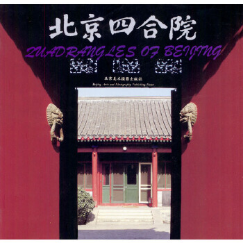 Quadrangles of Beijing Quadrangles of Beijing