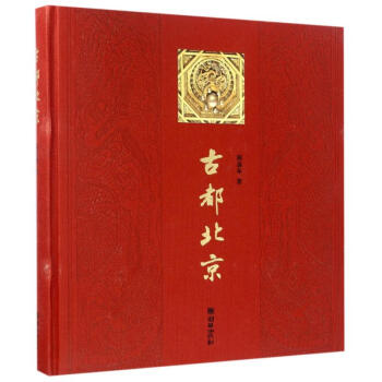 Beijing the treasures of an ancient capital (Chinese Edition) Beijing the treasures of an ancient capital (Chinese Edition)