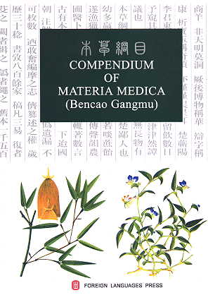 Compendium of Materia Medica (Bencao Gangmu) (6 Volumes)