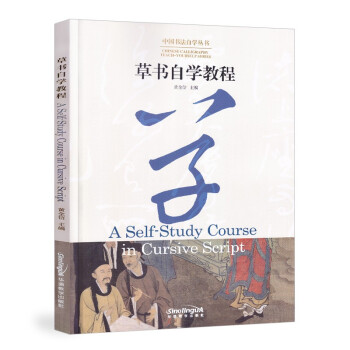 CHINESE CALLIGRAPHY TEACH-YOURSELF SERIES: A Self-Study Course in Cursive Script