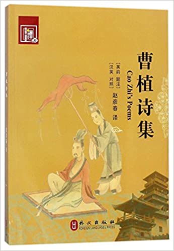 The Anthology of Cao Zhi's Poetry
