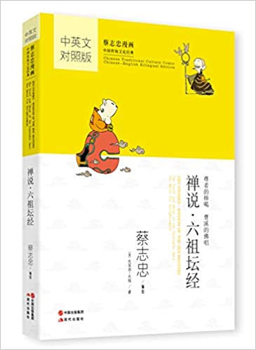 Zen Stories; Wisdom of the Zen Masters (Chinese-English) (Chinese Traditional Culture Comic Series)