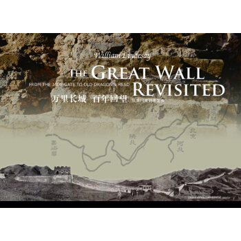 The Great Wall Revisited: From the Jade Gate to Old Dragon's Head