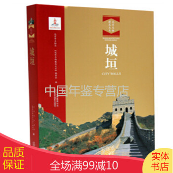 Series of Beijing Ancient Buildings, City Wall (English/Chinese Bilingual Version)