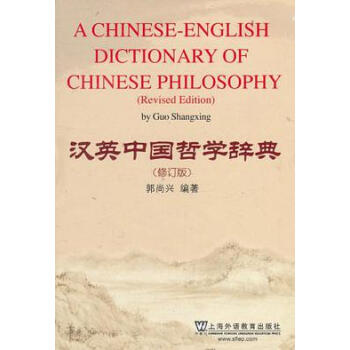 Chinese-English Dictionary of Chinese Philosophy Chinese-English Dictionary of Chinese Philosophy