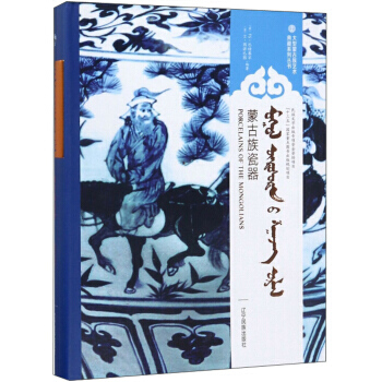 Porcelains of the Mongolians