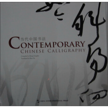Contemporary Chinese Calligraphy