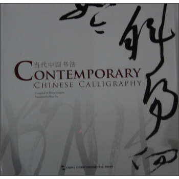 Contemporary Chinese Calligraphy Contemporary Chinese Calligraphy