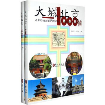 A Thousand Pictures of Imperial Beijing (2 Vol.s) A Thousand Pictures of Imperial Beijing (2 Vol.s)