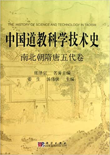 The History of Science and Technology in Taoism (Southern and Northern Dynasties, Tang Dynasty, and the Five Dynasties The History of Science and Technology in Taoism (Southern and Northern Dynasties, Tang Dynasty, and the Five Dynasties