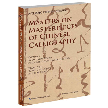 Masters on Masterpieces of Chinese Calligraphy