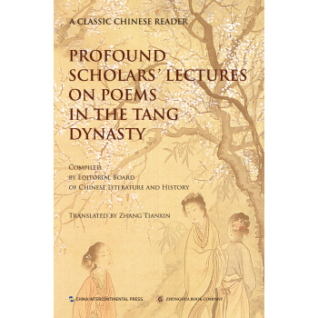 Profound Scholars' Lectures on Poems in Tang Dynasty