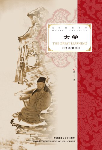 The Great Learning & The Doctrine of the Mean - The Chinese Classic Translated
